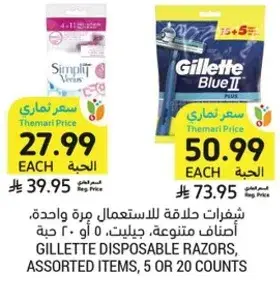 شفرات حلاقه للاستعمال مره واحده، اصناف متنوعه، جيلت، 5 او 20 حبه