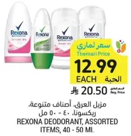 مزيل العرق، اصناف متنوعه، 40 - 50 مل.