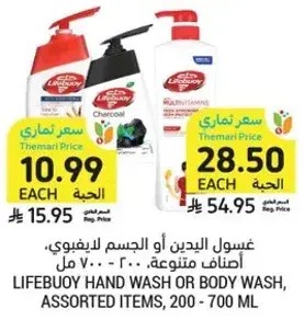 Lifebuoy hand wash or body wash, assorted items, 200 - 700 ml.