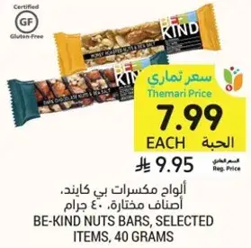 الواح مكسرات، اصناف مختاره، ٤٠ جرام.