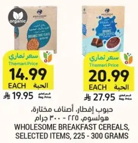 حبوب افطار، اصناف مختاره، 225 - 300 جرام