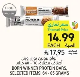 الواح بروتين بون وينر، اصناف مختاره، 64 - 85 جرام
