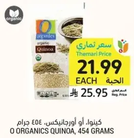 Organic quinoa, 454 grams.