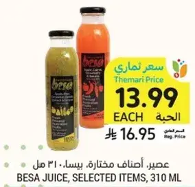 عصير، اصناف مختاره، 310 مل.
