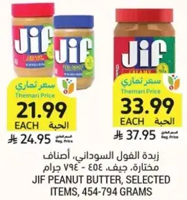 زبده الفول السوداني، اصناف مختاره، ٤٥٤ - ٧٩٤ جرام.