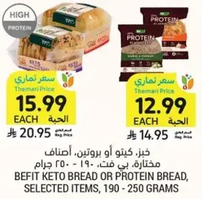 خبز كيتو او بروتين، اصناف مختاره، ١٩٠ - ٢٥٠ جرام.