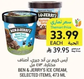 ايس كريم بن اند جيري، اصناف مختاره، 473 مل