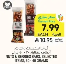 الواح المكسرات والتوت، اصناف مختاره، 30 - 40 جرام