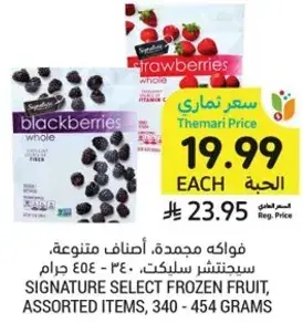 فواكه مجمده، اصناف متنوعه، سيجنتشر سلكت، 340-454 جرام.