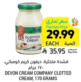 قشطه متخثره، 170 جرام