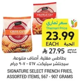 بطاطس مقليه، 567-907 جرام