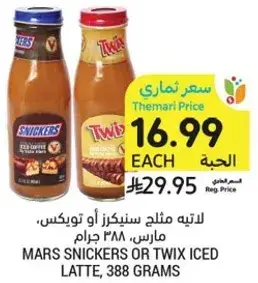 Mars Snickers or Twix iced latte, 388 grams.