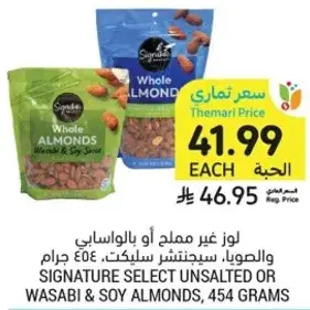 لوز غير مملح، سيجنتشر