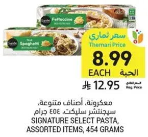 مكرونه، اصناف متنوعه، سجنترش سليكيت، ٤٥٤ جرام