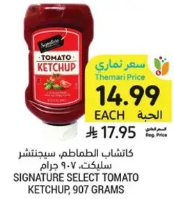 كاتشب الطماطم، سجنترش، ٩٠٧ جرام