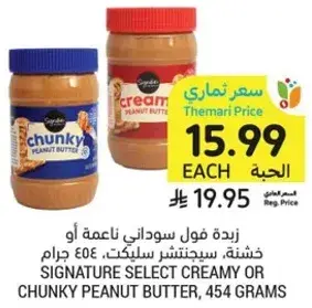 Signature Select Creamy or Chunky Peanut Butter, 454 grams