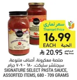 صلصه معكرونه، اصناف متنوعه، سيجنتشر سيلكت، 680 - 709 جرام.