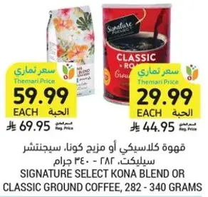 Signature Select Kona blend or classic ground coffee, 282 - 340 grams.
