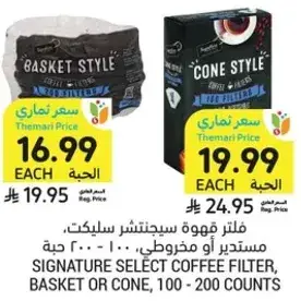 فلتر قهوه، سيجنتشر