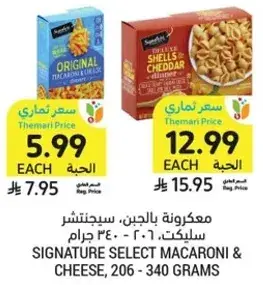 مكرونه بالجبن، سيجنتشر