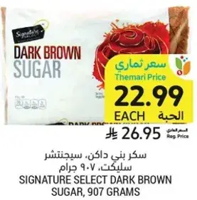 سكر بني داكن، سيجنتشر