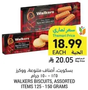 Walkers biscuits, assorted items, 125 - 150 grams.