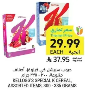 حبوب سبيشل كي كيلوجز، اصناف متنوعه، 300 - 335 جرام