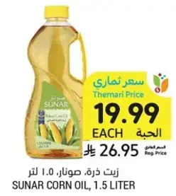 زيت ذره، صونار، 1.0 لتر