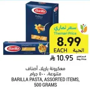 معكرونه باريللا، اصناف متنوعه، 500 جرام