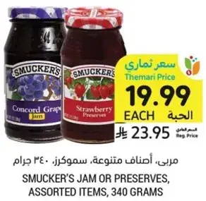 مربي، اصناف متنوعه، سمكرز، 340 جرام