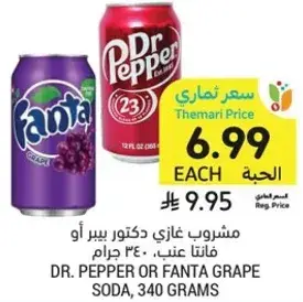 Dr. Pepper or Fanta grape soda, 340 grams.