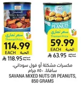 Savana mixed nuts or peanuts, 850 grams.