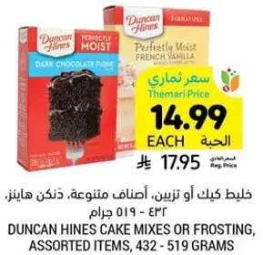 خليط كيك او تزيين، دكن هينز، 432 - 519 جرام