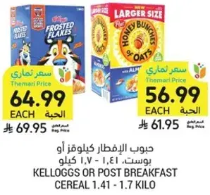 حبوب الافطار كيلوجز او بوست، 1.41 - 1.7 كيلو