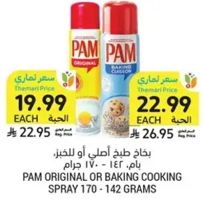 Pam Original or Baking Cooking Spray, 170 - 142 grams