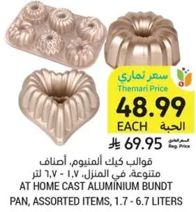 At Home cast aluminium bundt pan, assorted items, 1.7 - 6.7 liters.