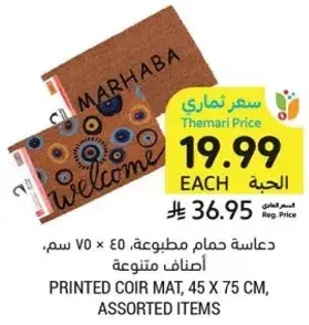 Printed coir mat, 45 x 75 cm, assorted items.