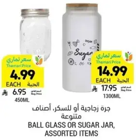 جره زجاجيه او للسكر، اصناف متنوعه.