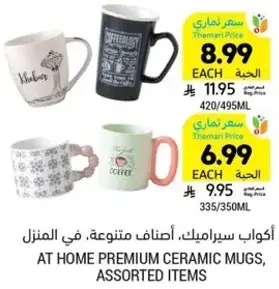 At home premium ceramic mugs, assorted.