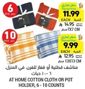 At Home cotton cloth or pot holder, 6 - 10 counts.