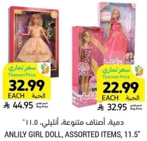 دميه انليلي، اصناف متنوعه، 11.5".