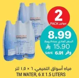 مياه اسواق التميمي، 6 × 1.5 لتر