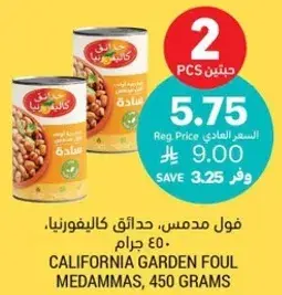 فول مدمس، حدايق كاليفورنيا، 450 جرام