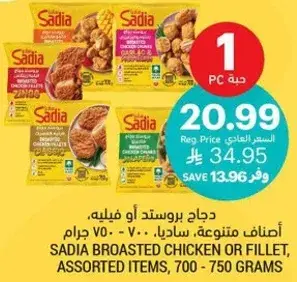 Sadia Broasted Chicken or Fillet, Assorted Items, 700 - 750 grams.