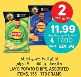 Lay's Potato Chips, Assorted Items, 155 - 170 grams.