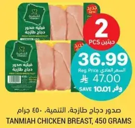 صدر دجاج طازج، التنميه، 450 جرام.