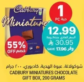 شوكولاته، كادبوري، 200 جرام