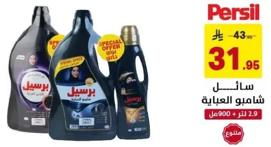 سايل غسيل برسيل، 2.9 لتر.