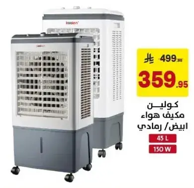 Koolen Air Cooler 45 L