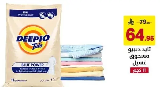 Deepio Tide Laundry Powder 11 kg